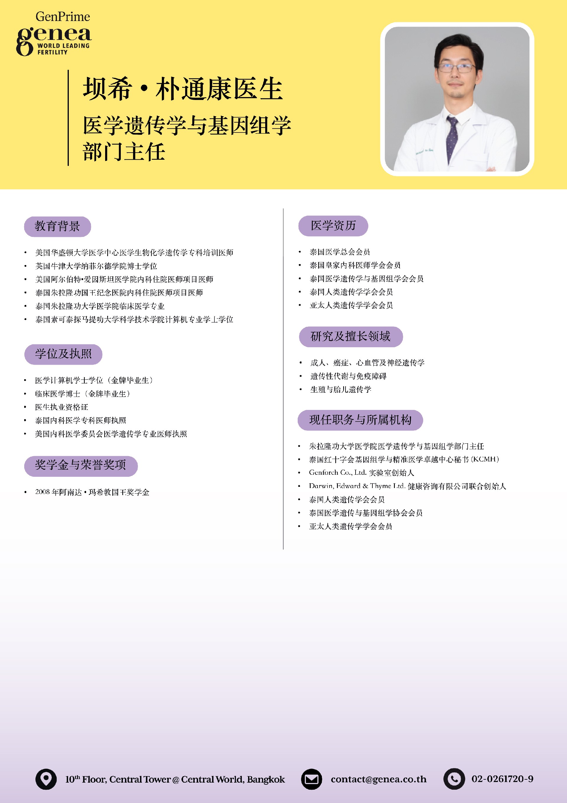 基因学医生 简介.jpg